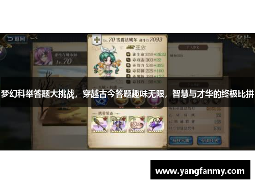 梦幻科举答题大挑战，穿越古今答题趣味无限，智慧与才华的终极比拼