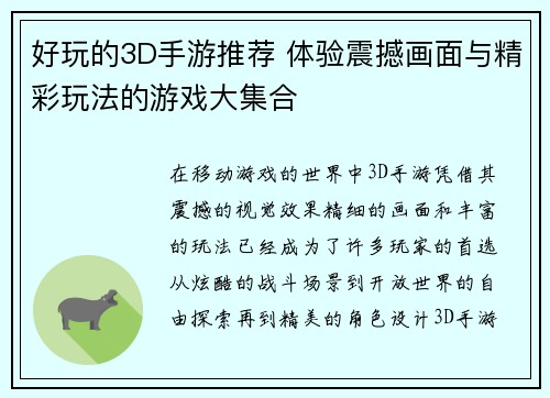 好玩的3D手游推荐 体验震撼画面与精彩玩法的游戏大集合