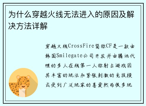 为什么穿越火线无法进入的原因及解决方法详解