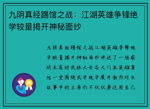 九阴真经踢馆之战:江湖英雄争锋绝学较量揭开神秘面纱 九阴真经踢馆之战:江湖英雄争锋绝学较量揭开神秘面纱